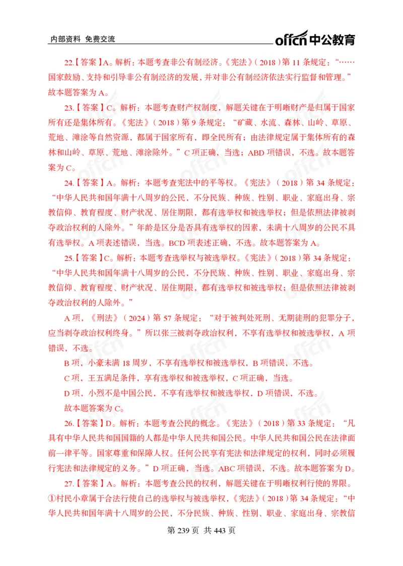 子题合集答案与解析_2026考公资料_（11）小黑（离职去上岸村了）_公基时政政治理论小黑合集（2024+2025）_2026年国省考小黑政治理论+常识判断系统班_[00]讲义资料