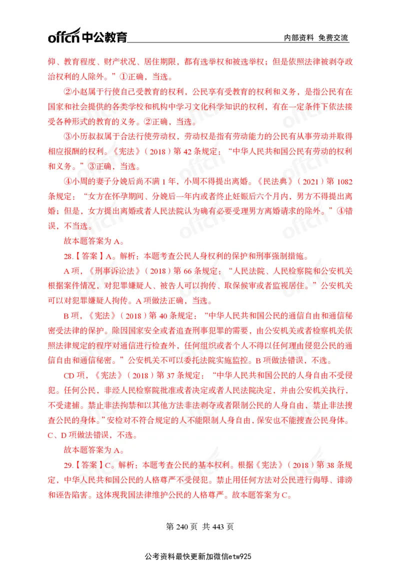 子题合集答案与解析_2026考公资料_（11）小黑（离职去上岸村了）_公基时政政治理论小黑合集（2024+2025）_2026年国省考小黑政治理论+常识判断系统班_[00]讲义资料
