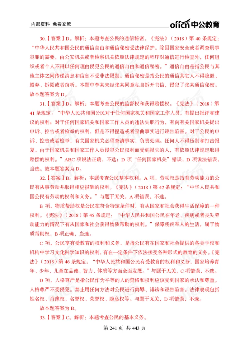 子题合集答案与解析_2026考公资料_（11）小黑（离职去上岸村了）_公基时政政治理论小黑合集（2024+2025）_2026年国省考小黑政治理论+常识判断系统班_[00]讲义资料