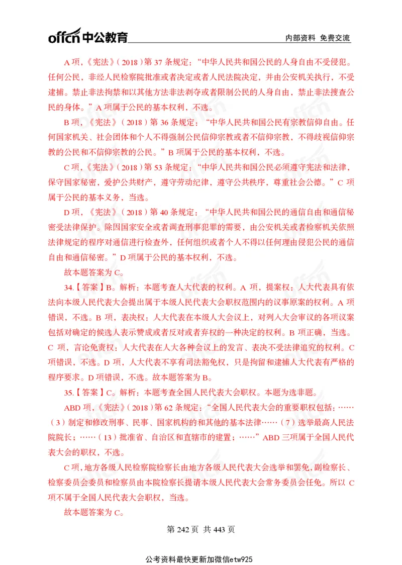 子题合集答案与解析_2026考公资料_（11）小黑（离职去上岸村了）_公基时政政治理论小黑合集（2024+2025）_2026年国省考小黑政治理论+常识判断系统班_[00]讲义资料