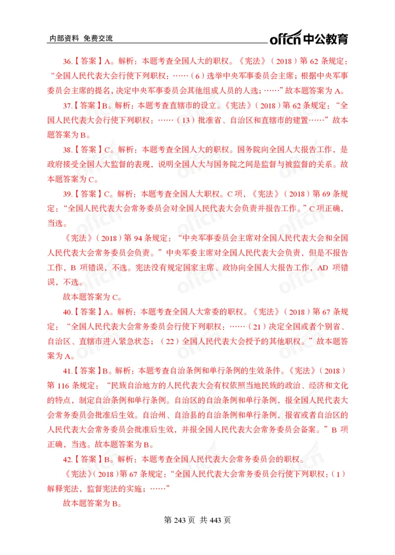 子题合集答案与解析_2026考公资料_（11）小黑（离职去上岸村了）_公基时政政治理论小黑合集（2024+2025）_2026年国省考小黑政治理论+常识判断系统班_[00]讲义资料