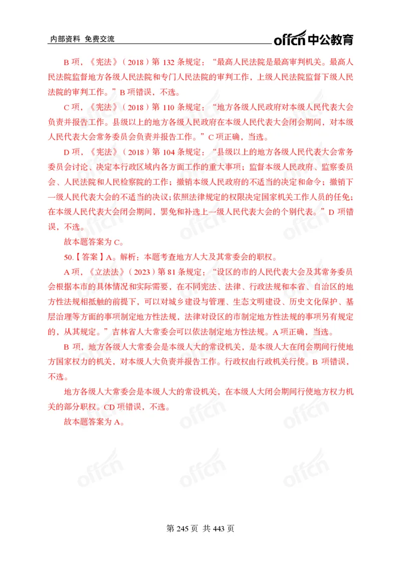 子题合集答案与解析_2026考公资料_（11）小黑（离职去上岸村了）_公基时政政治理论小黑合集（2024+2025）_2026年国省考小黑政治理论+常识判断系统班_[00]讲义资料