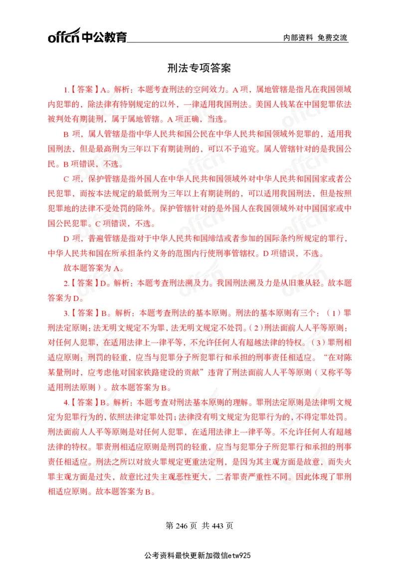 子题合集答案与解析_2026考公资料_（11）小黑（离职去上岸村了）_公基时政政治理论小黑合集（2024+2025）_2026年国省考小黑政治理论+常识判断系统班_[00]讲义资料