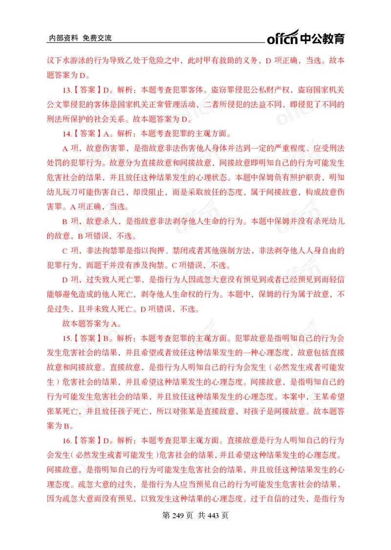 子题合集答案与解析_2026考公资料_（11）小黑（离职去上岸村了）_公基时政政治理论小黑合集（2024+2025）_2026年国省考小黑政治理论+常识判断系统班_[00]讲义资料