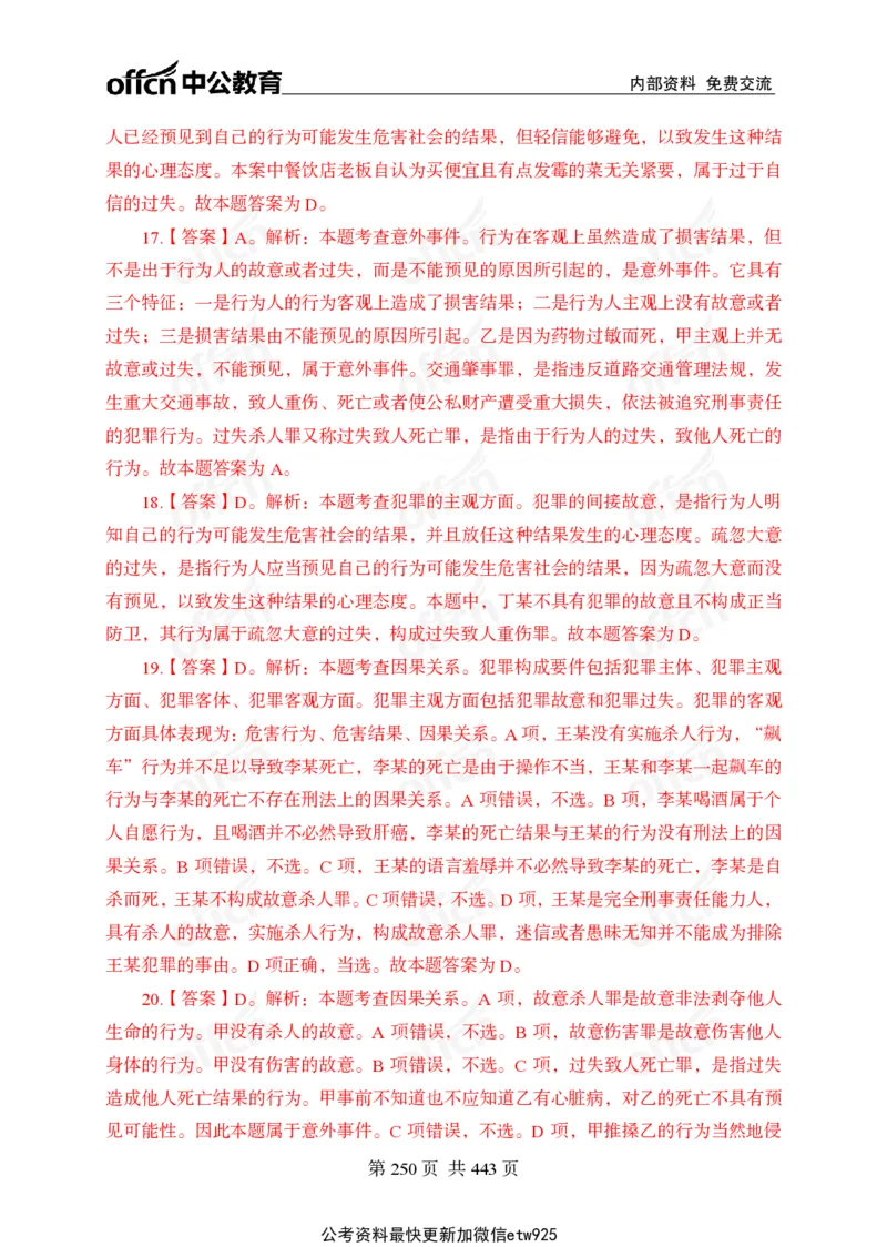 子题合集答案与解析_2026考公资料_（11）小黑（离职去上岸村了）_公基时政政治理论小黑合集（2024+2025）_2026年国省考小黑政治理论+常识判断系统班_[00]讲义资料