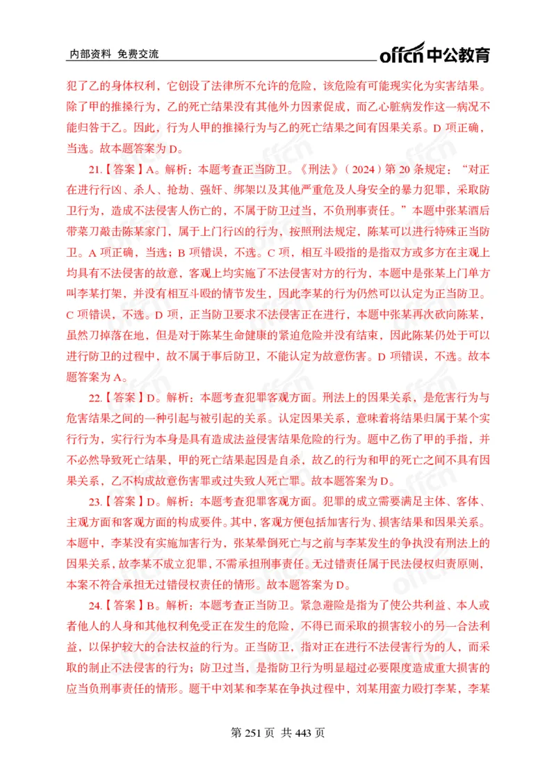 子题合集答案与解析_2026考公资料_（11）小黑（离职去上岸村了）_公基时政政治理论小黑合集（2024+2025）_2026年国省考小黑政治理论+常识判断系统班_[00]讲义资料