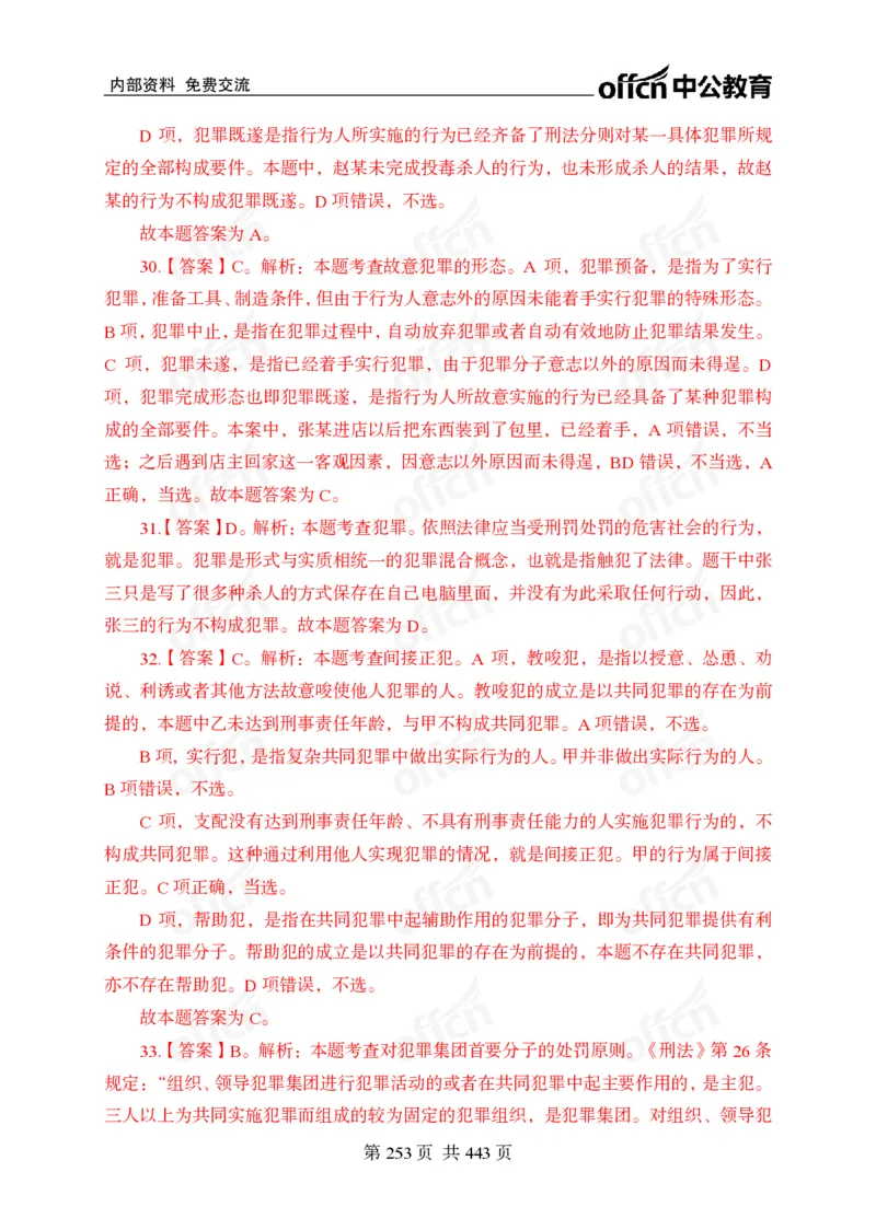 子题合集答案与解析_2026考公资料_（11）小黑（离职去上岸村了）_公基时政政治理论小黑合集（2024+2025）_2026年国省考小黑政治理论+常识判断系统班_[00]讲义资料