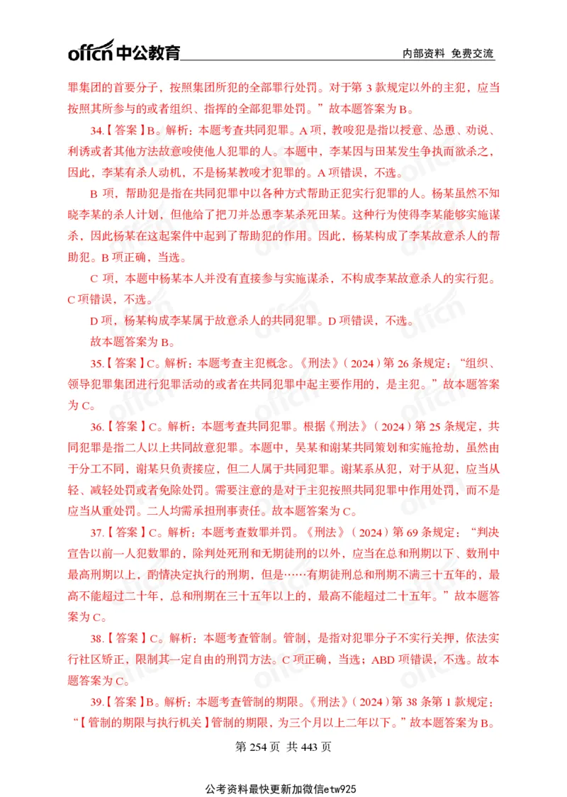 子题合集答案与解析_2026考公资料_（11）小黑（离职去上岸村了）_公基时政政治理论小黑合集（2024+2025）_2026年国省考小黑政治理论+常识判断系统班_[00]讲义资料