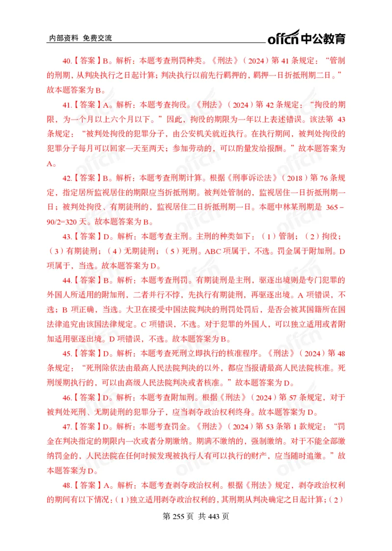 子题合集答案与解析_2026考公资料_（11）小黑（离职去上岸村了）_公基时政政治理论小黑合集（2024+2025）_2026年国省考小黑政治理论+常识判断系统班_[00]讲义资料