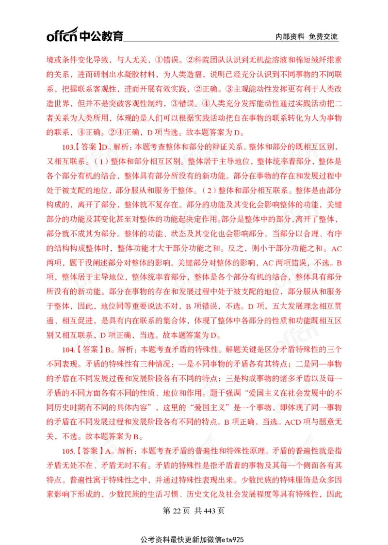 子题合集答案与解析_2026考公资料_（11）小黑（离职去上岸村了）_公基时政政治理论小黑合集（2024+2025）_2026年国省考小黑政治理论+常识判断系统班_[00]讲义资料