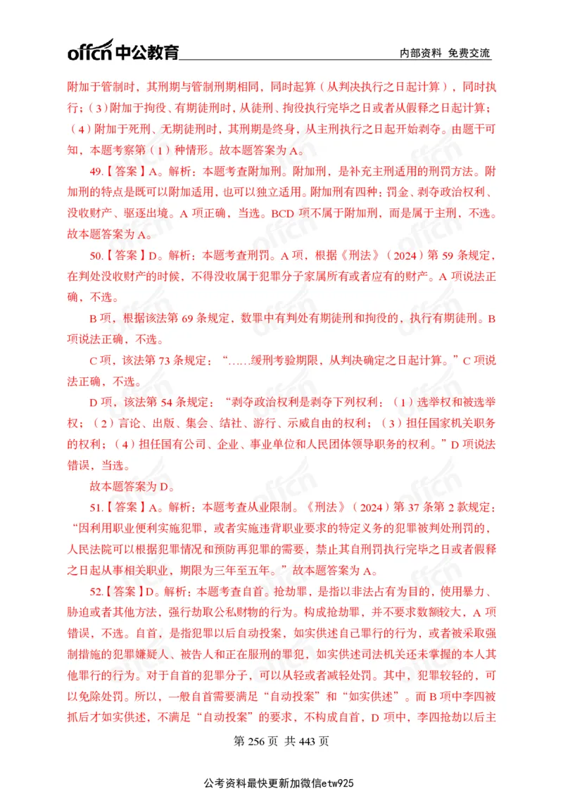 子题合集答案与解析_2026考公资料_（11）小黑（离职去上岸村了）_公基时政政治理论小黑合集（2024+2025）_2026年国省考小黑政治理论+常识判断系统班_[00]讲义资料