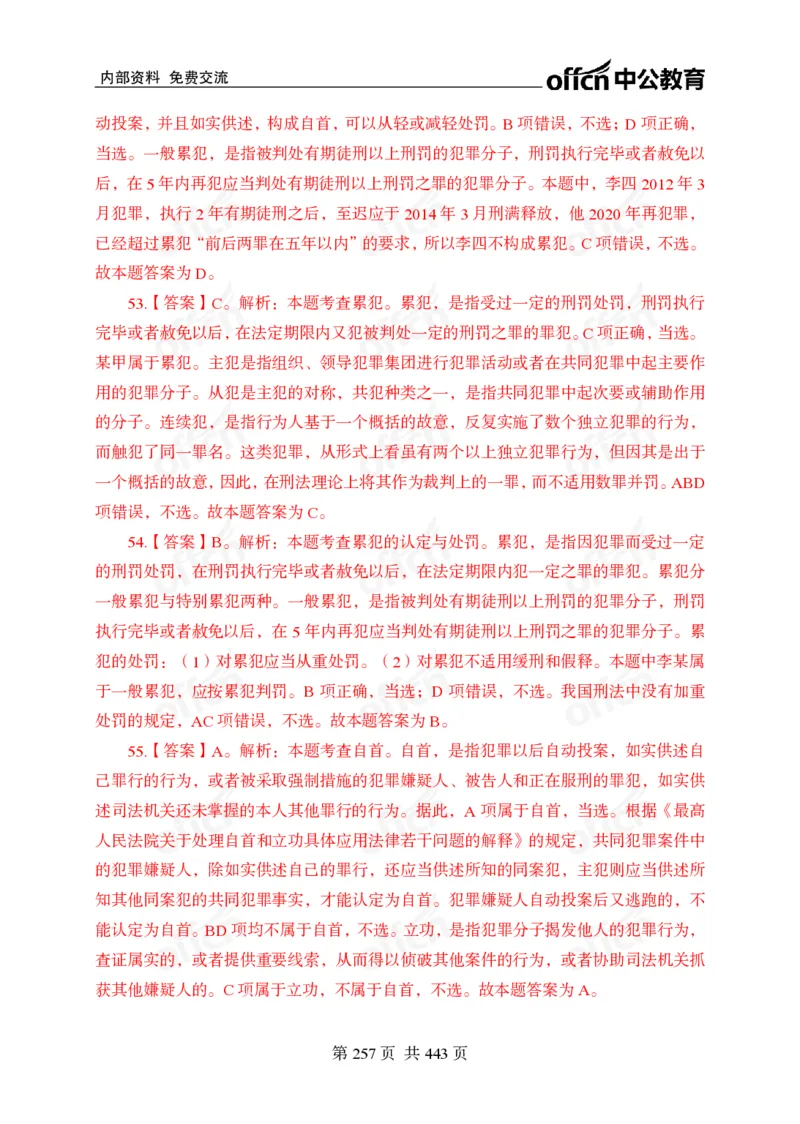 子题合集答案与解析_2026考公资料_（11）小黑（离职去上岸村了）_公基时政政治理论小黑合集（2024+2025）_2026年国省考小黑政治理论+常识判断系统班_[00]讲义资料