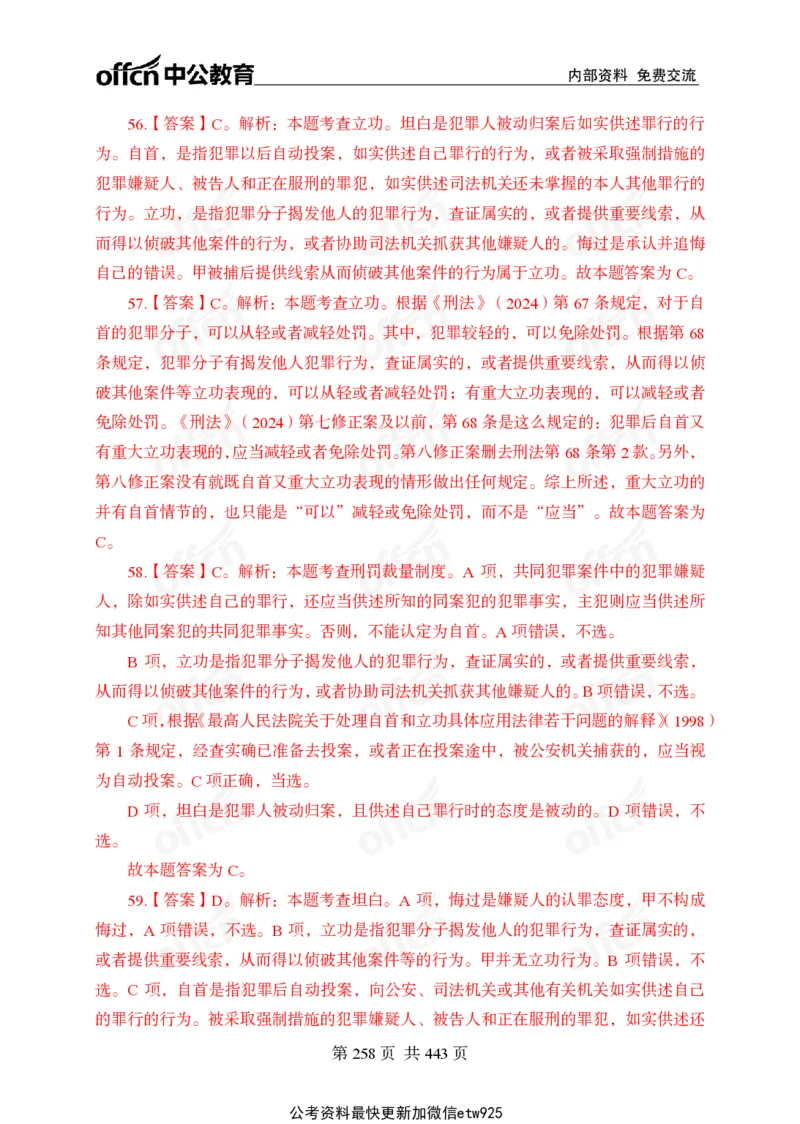 子题合集答案与解析_2026考公资料_（11）小黑（离职去上岸村了）_公基时政政治理论小黑合集（2024+2025）_2026年国省考小黑政治理论+常识判断系统班_[00]讲义资料