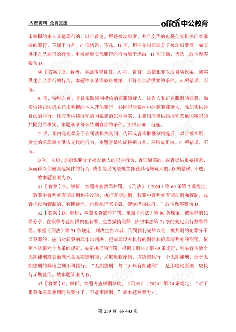 子题合集答案与解析_2026考公资料_（11）小黑（离职去上岸村了）_公基时政政治理论小黑合集（2024+2025）_2026年国省考小黑政治理论+常识判断系统班_[00]讲义资料