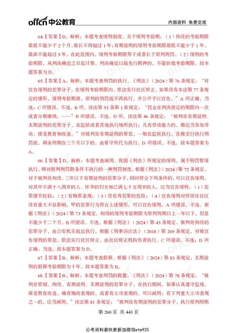 子题合集答案与解析_2026考公资料_（11）小黑（离职去上岸村了）_公基时政政治理论小黑合集（2024+2025）_2026年国省考小黑政治理论+常识判断系统班_[00]讲义资料