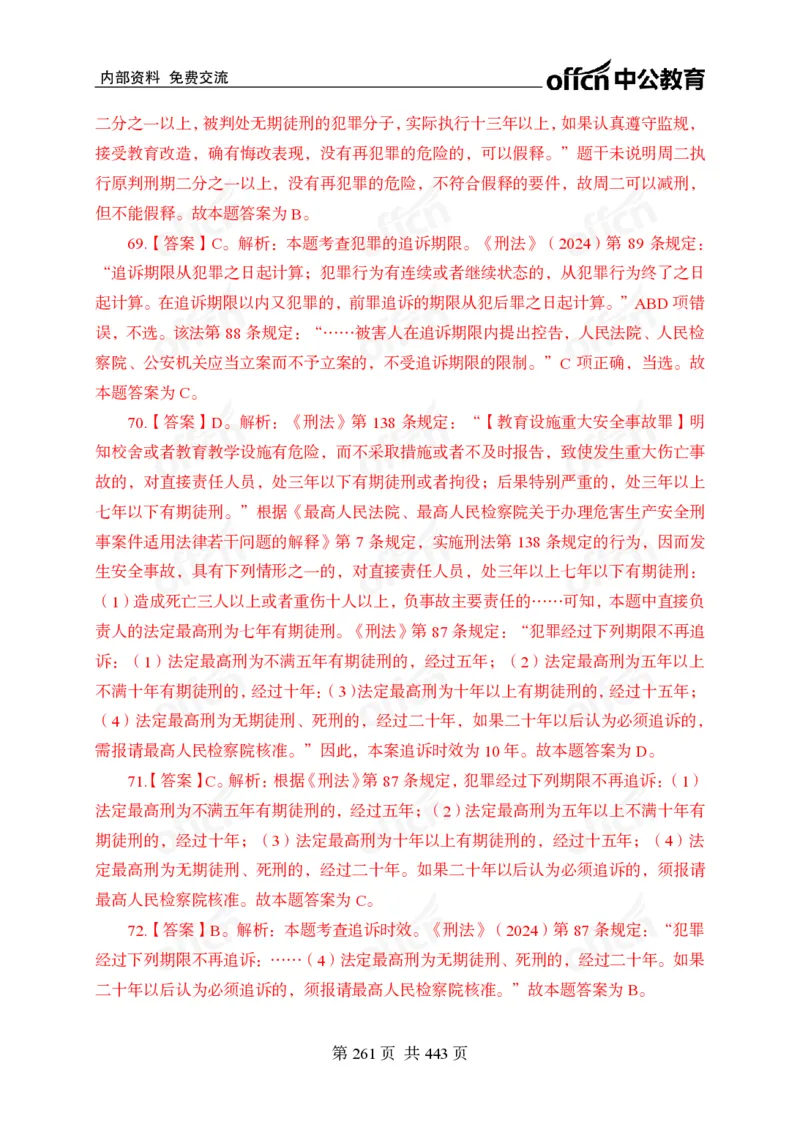 子题合集答案与解析_2026考公资料_（11）小黑（离职去上岸村了）_公基时政政治理论小黑合集（2024+2025）_2026年国省考小黑政治理论+常识判断系统班_[00]讲义资料