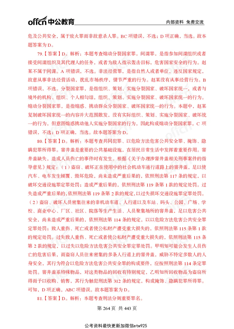 子题合集答案与解析_2026考公资料_（11）小黑（离职去上岸村了）_公基时政政治理论小黑合集（2024+2025）_2026年国省考小黑政治理论+常识判断系统班_[00]讲义资料