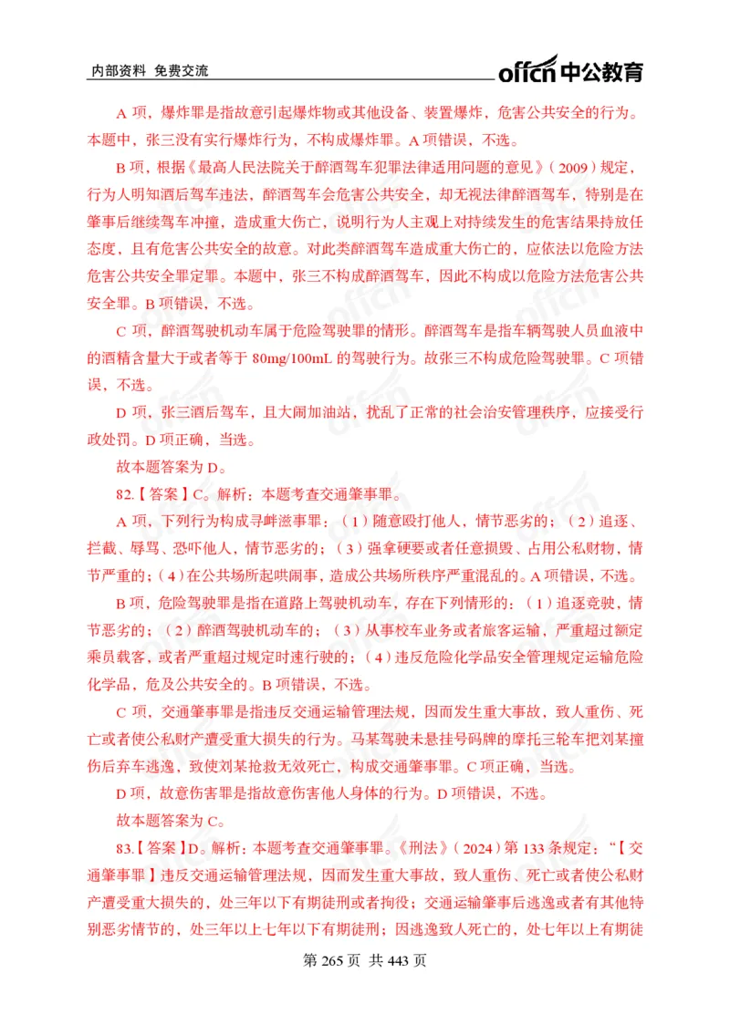 子题合集答案与解析_2026考公资料_（11）小黑（离职去上岸村了）_公基时政政治理论小黑合集（2024+2025）_2026年国省考小黑政治理论+常识判断系统班_[00]讲义资料