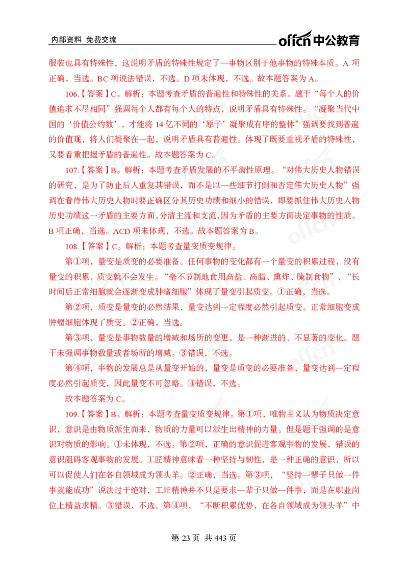 子题合集答案与解析_2026考公资料_（11）小黑（离职去上岸村了）_公基时政政治理论小黑合集（2024+2025）_2026年国省考小黑政治理论+常识判断系统班_[00]讲义资料
