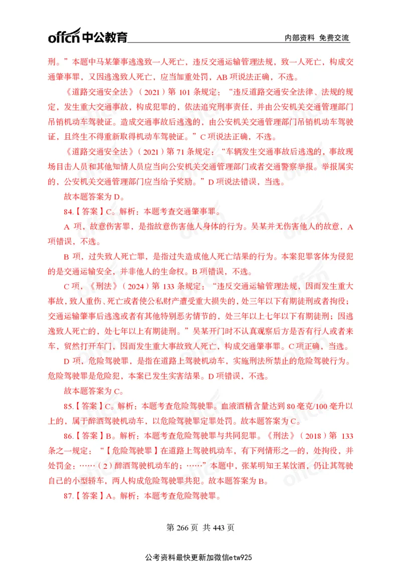 子题合集答案与解析_2026考公资料_（11）小黑（离职去上岸村了）_公基时政政治理论小黑合集（2024+2025）_2026年国省考小黑政治理论+常识判断系统班_[00]讲义资料