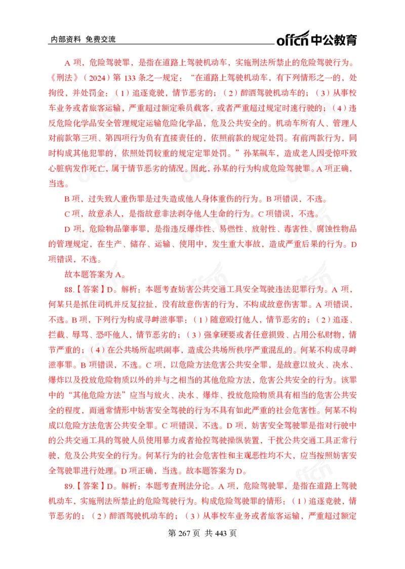 子题合集答案与解析_2026考公资料_（11）小黑（离职去上岸村了）_公基时政政治理论小黑合集（2024+2025）_2026年国省考小黑政治理论+常识判断系统班_[00]讲义资料