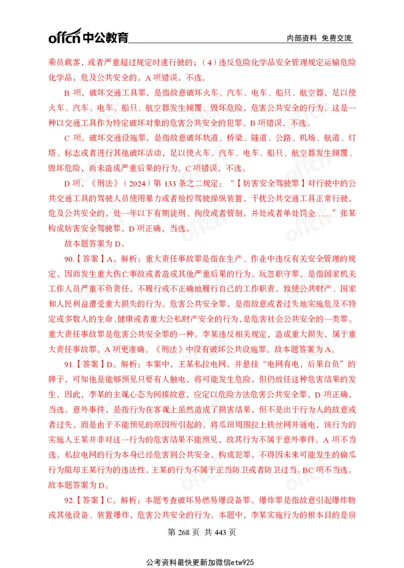 子题合集答案与解析_2026考公资料_（11）小黑（离职去上岸村了）_公基时政政治理论小黑合集（2024+2025）_2026年国省考小黑政治理论+常识判断系统班_[00]讲义资料