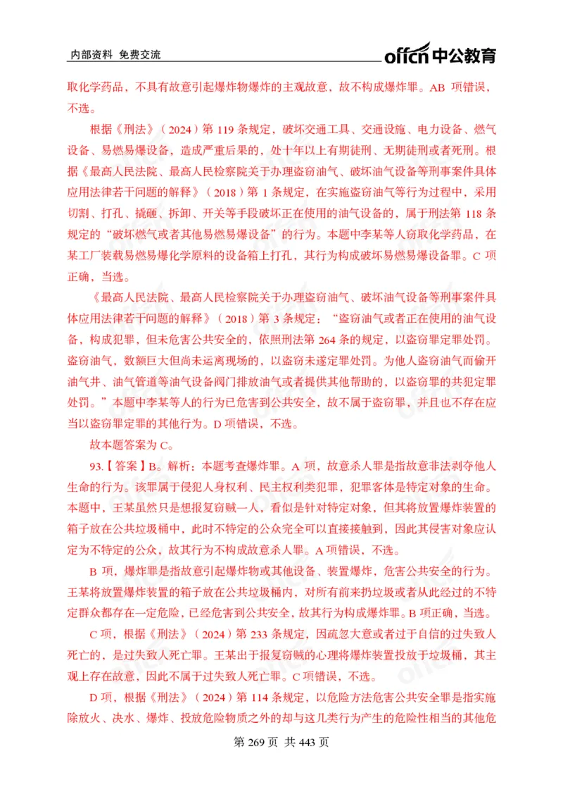 子题合集答案与解析_2026考公资料_（11）小黑（离职去上岸村了）_公基时政政治理论小黑合集（2024+2025）_2026年国省考小黑政治理论+常识判断系统班_[00]讲义资料