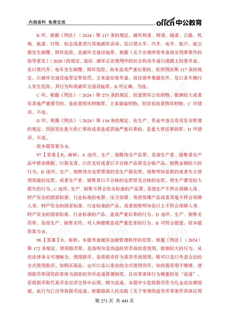 子题合集答案与解析_2026考公资料_（11）小黑（离职去上岸村了）_公基时政政治理论小黑合集（2024+2025）_2026年国省考小黑政治理论+常识判断系统班_[00]讲义资料