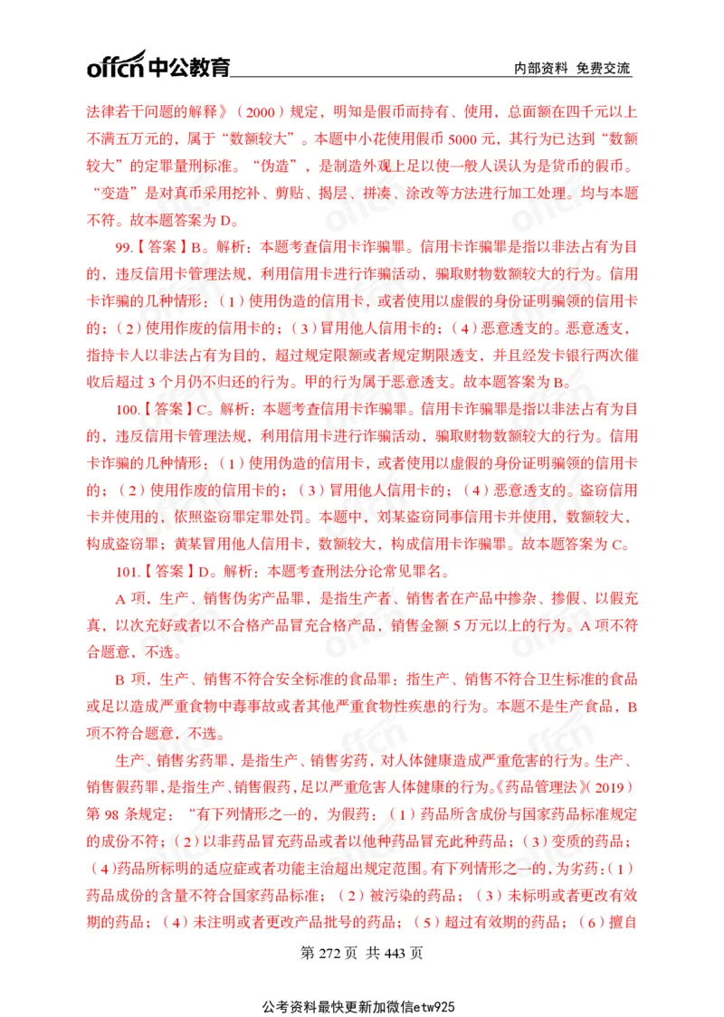 子题合集答案与解析_2026考公资料_（11）小黑（离职去上岸村了）_公基时政政治理论小黑合集（2024+2025）_2026年国省考小黑政治理论+常识判断系统班_[00]讲义资料