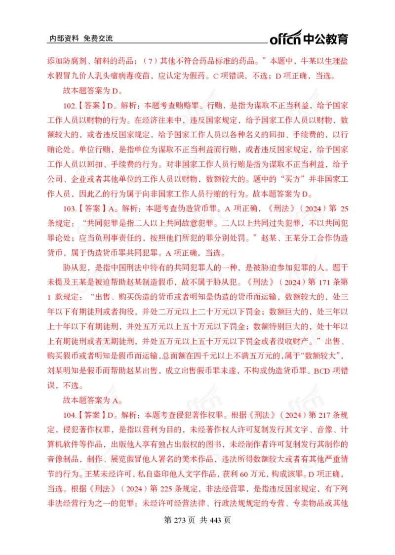 子题合集答案与解析_2026考公资料_（11）小黑（离职去上岸村了）_公基时政政治理论小黑合集（2024+2025）_2026年国省考小黑政治理论+常识判断系统班_[00]讲义资料
