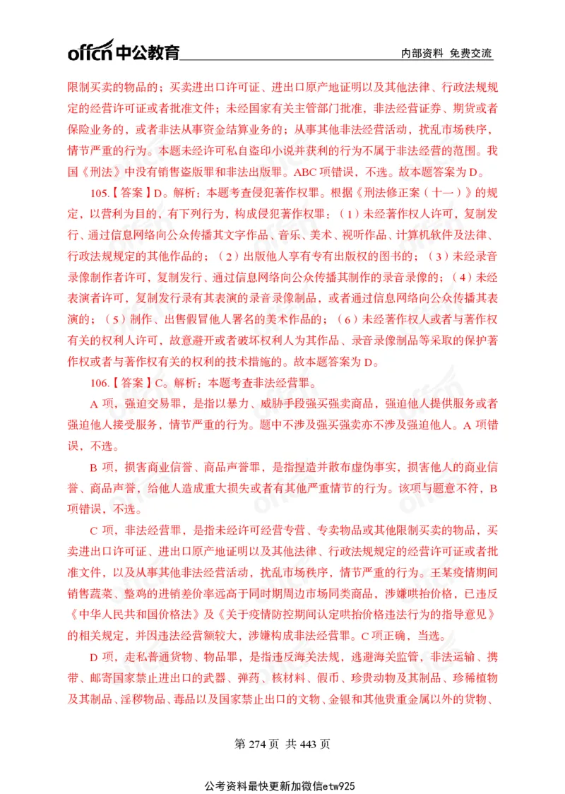 子题合集答案与解析_2026考公资料_（11）小黑（离职去上岸村了）_公基时政政治理论小黑合集（2024+2025）_2026年国省考小黑政治理论+常识判断系统班_[00]讲义资料