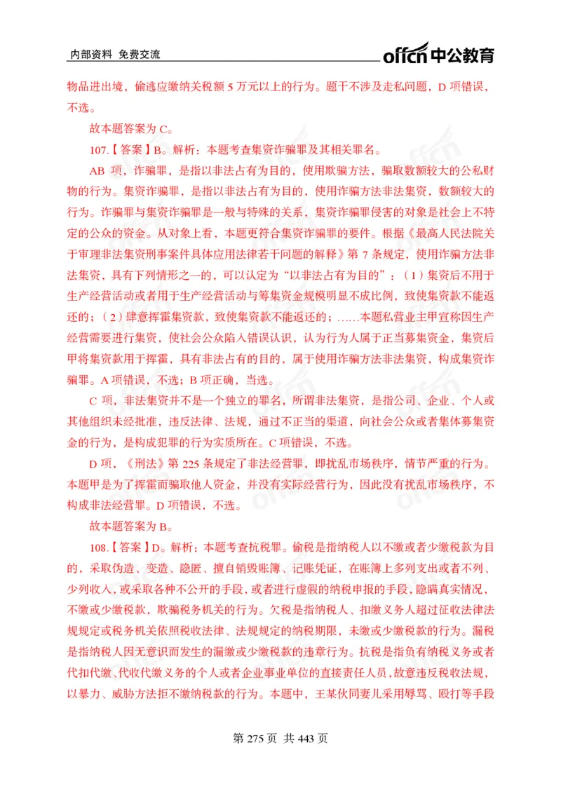 子题合集答案与解析_2026考公资料_（11）小黑（离职去上岸村了）_公基时政政治理论小黑合集（2024+2025）_2026年国省考小黑政治理论+常识判断系统班_[00]讲义资料
