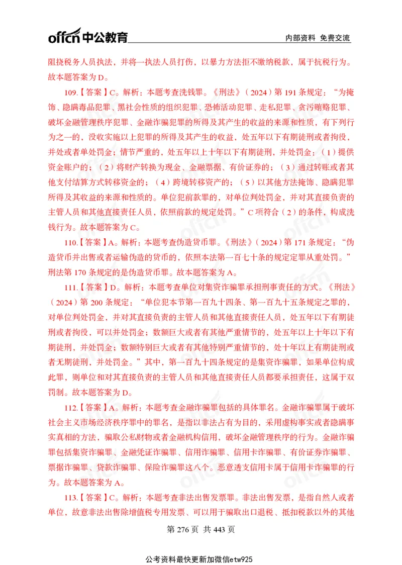 子题合集答案与解析_2026考公资料_（11）小黑（离职去上岸村了）_公基时政政治理论小黑合集（2024+2025）_2026年国省考小黑政治理论+常识判断系统班_[00]讲义资料