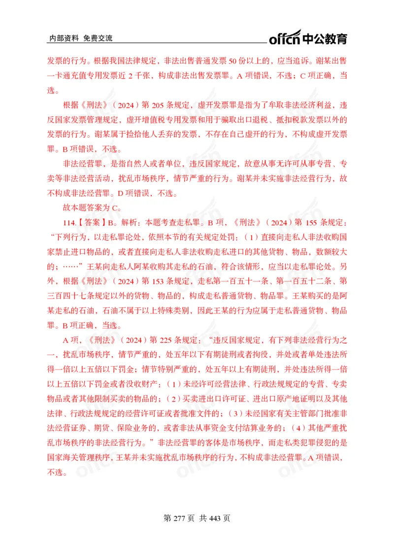 子题合集答案与解析_2026考公资料_（11）小黑（离职去上岸村了）_公基时政政治理论小黑合集（2024+2025）_2026年国省考小黑政治理论+常识判断系统班_[00]讲义资料