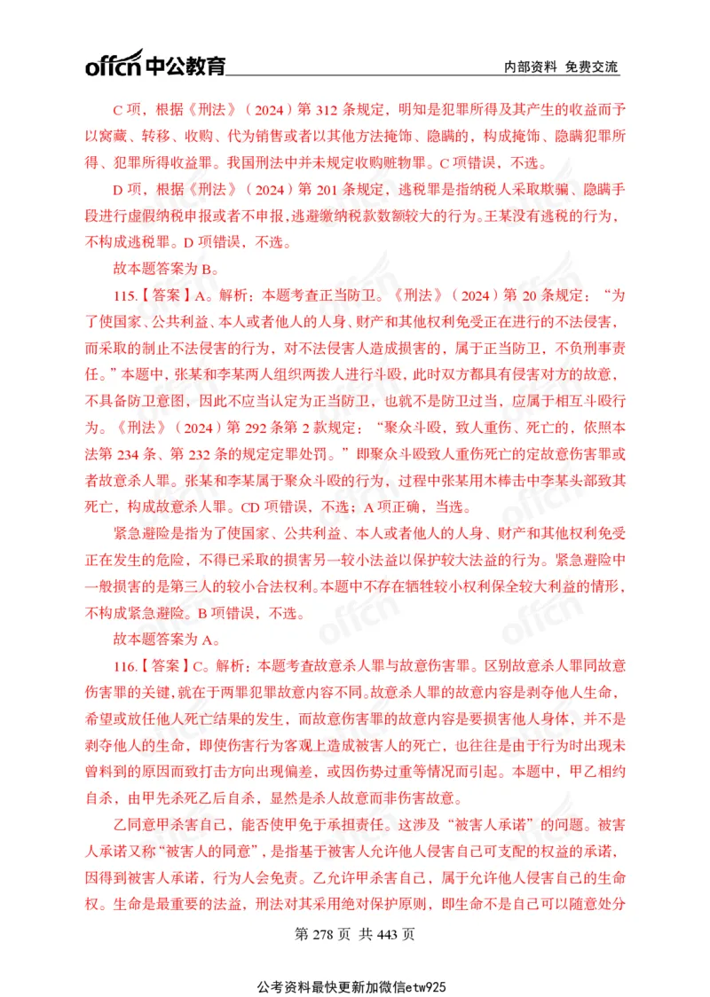 子题合集答案与解析_2026考公资料_（11）小黑（离职去上岸村了）_公基时政政治理论小黑合集（2024+2025）_2026年国省考小黑政治理论+常识判断系统班_[00]讲义资料