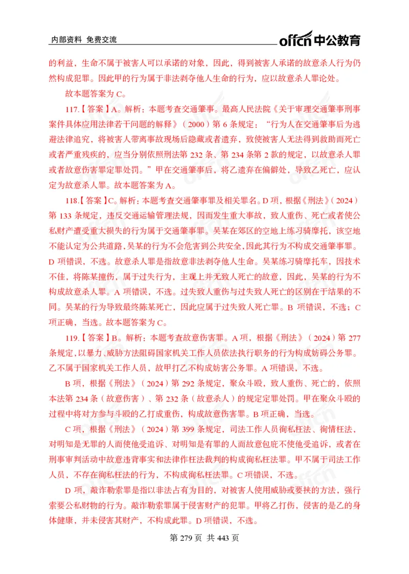 子题合集答案与解析_2026考公资料_（11）小黑（离职去上岸村了）_公基时政政治理论小黑合集（2024+2025）_2026年国省考小黑政治理论+常识判断系统班_[00]讲义资料