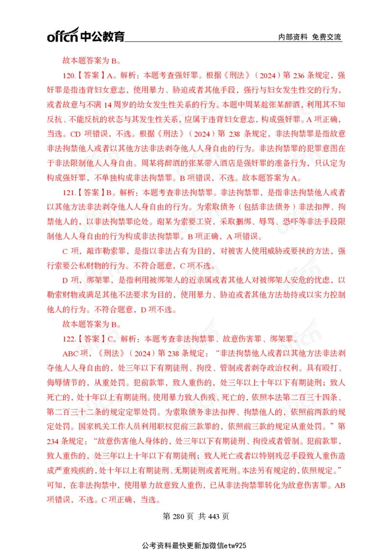 子题合集答案与解析_2026考公资料_（11）小黑（离职去上岸村了）_公基时政政治理论小黑合集（2024+2025）_2026年国省考小黑政治理论+常识判断系统班_[00]讲义资料