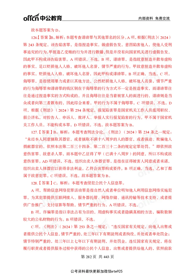 子题合集答案与解析_2026考公资料_（11）小黑（离职去上岸村了）_公基时政政治理论小黑合集（2024+2025）_2026年国省考小黑政治理论+常识判断系统班_[00]讲义资料