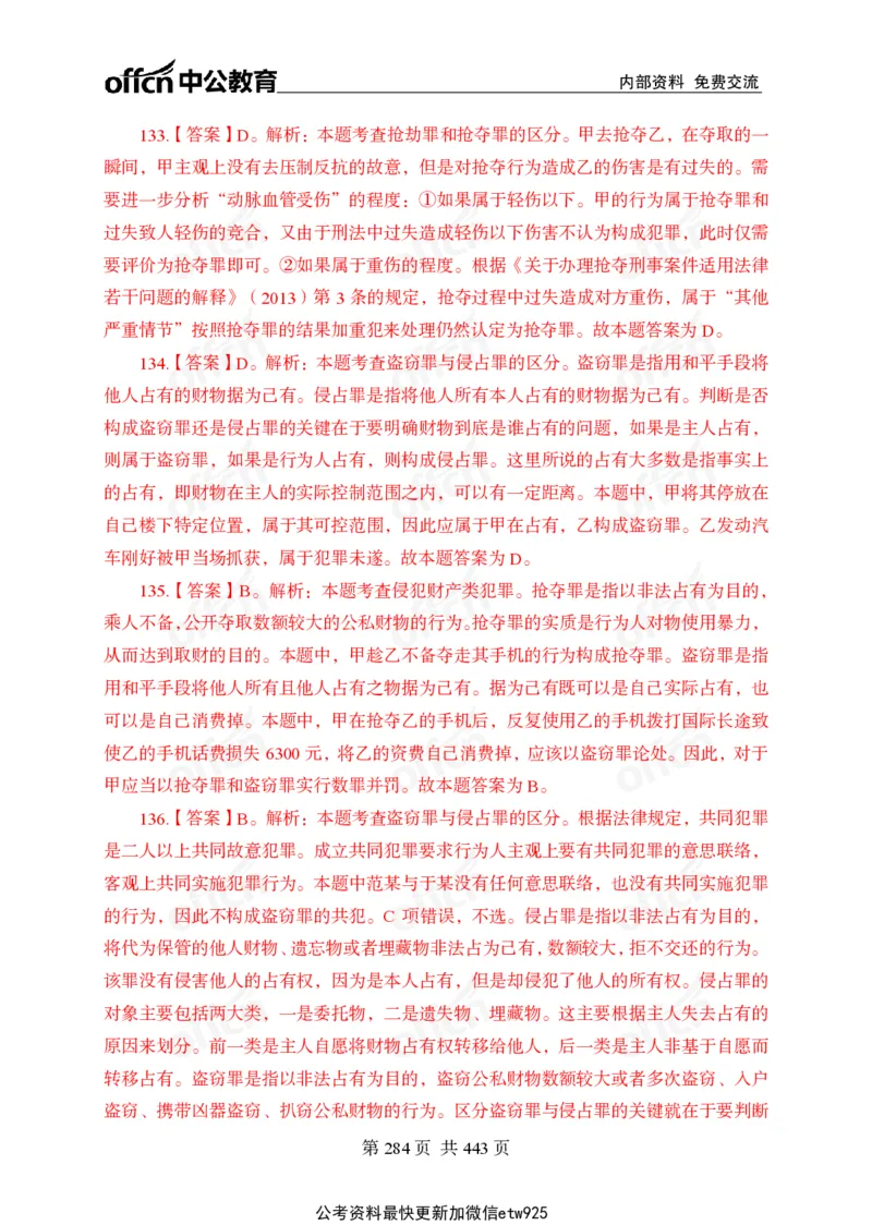 子题合集答案与解析_2026考公资料_（11）小黑（离职去上岸村了）_公基时政政治理论小黑合集（2024+2025）_2026年国省考小黑政治理论+常识判断系统班_[00]讲义资料