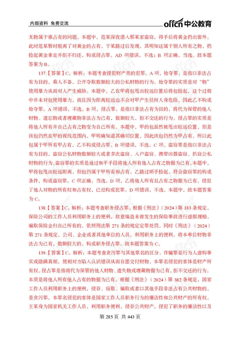 子题合集答案与解析_2026考公资料_（11）小黑（离职去上岸村了）_公基时政政治理论小黑合集（2024+2025）_2026年国省考小黑政治理论+常识判断系统班_[00]讲义资料