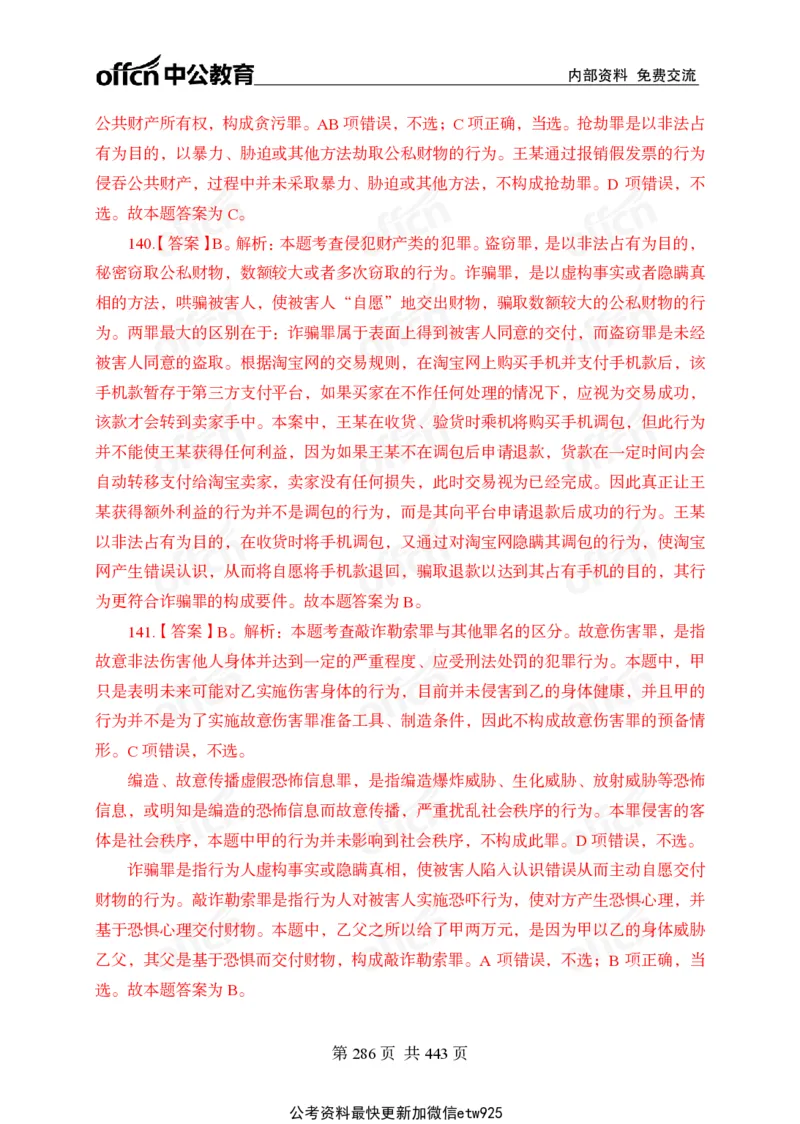 子题合集答案与解析_2026考公资料_（11）小黑（离职去上岸村了）_公基时政政治理论小黑合集（2024+2025）_2026年国省考小黑政治理论+常识判断系统班_[00]讲义资料