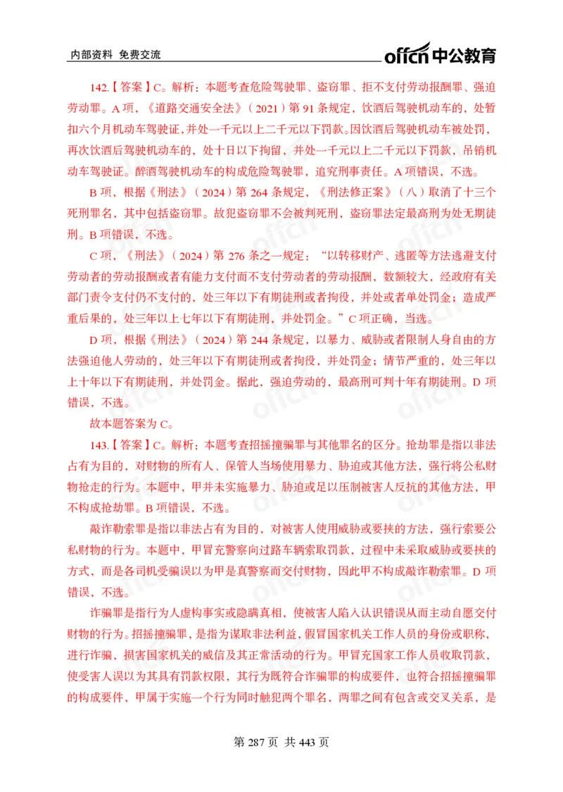 子题合集答案与解析_2026考公资料_（11）小黑（离职去上岸村了）_公基时政政治理论小黑合集（2024+2025）_2026年国省考小黑政治理论+常识判断系统班_[00]讲义资料