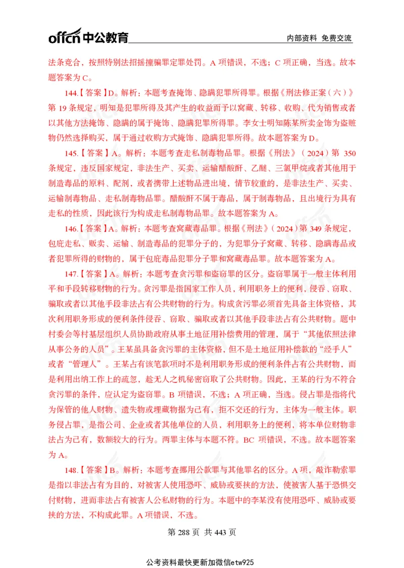 子题合集答案与解析_2026考公资料_（11）小黑（离职去上岸村了）_公基时政政治理论小黑合集（2024+2025）_2026年国省考小黑政治理论+常识判断系统班_[00]讲义资料