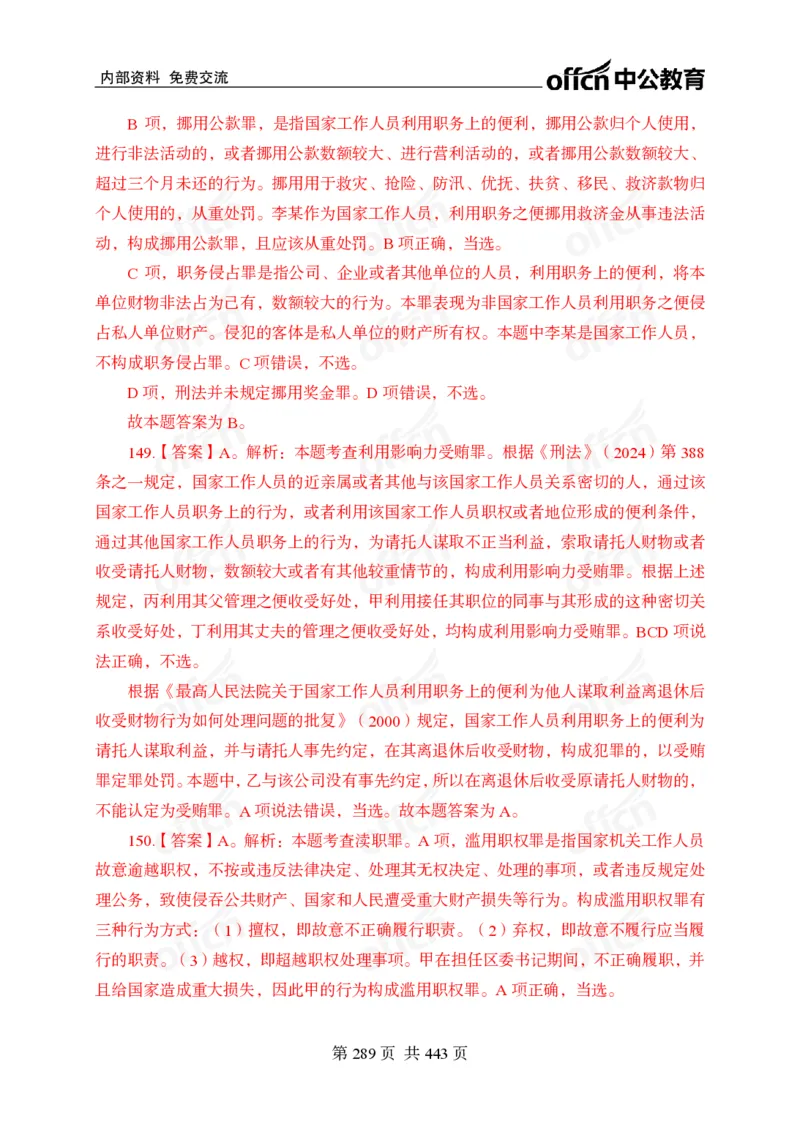 子题合集答案与解析_2026考公资料_（11）小黑（离职去上岸村了）_公基时政政治理论小黑合集（2024+2025）_2026年国省考小黑政治理论+常识判断系统班_[00]讲义资料