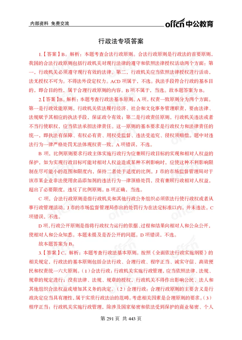 子题合集答案与解析_2026考公资料_（11）小黑（离职去上岸村了）_公基时政政治理论小黑合集（2024+2025）_2026年国省考小黑政治理论+常识判断系统班_[00]讲义资料