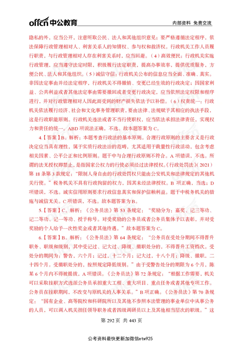 子题合集答案与解析_2026考公资料_（11）小黑（离职去上岸村了）_公基时政政治理论小黑合集（2024+2025）_2026年国省考小黑政治理论+常识判断系统班_[00]讲义资料