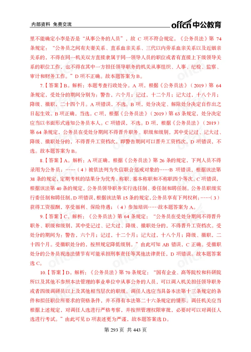 子题合集答案与解析_2026考公资料_（11）小黑（离职去上岸村了）_公基时政政治理论小黑合集（2024+2025）_2026年国省考小黑政治理论+常识判断系统班_[00]讲义资料