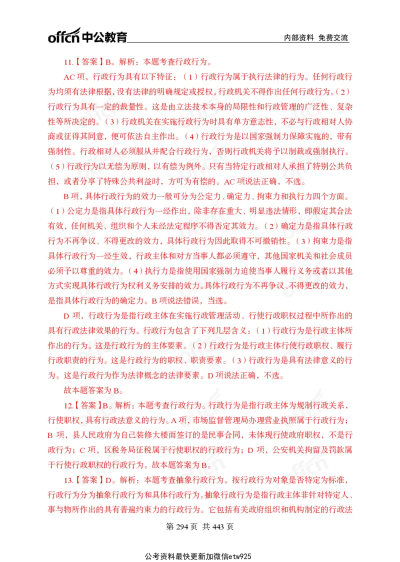 子题合集答案与解析_2026考公资料_（11）小黑（离职去上岸村了）_公基时政政治理论小黑合集（2024+2025）_2026年国省考小黑政治理论+常识判断系统班_[00]讲义资料