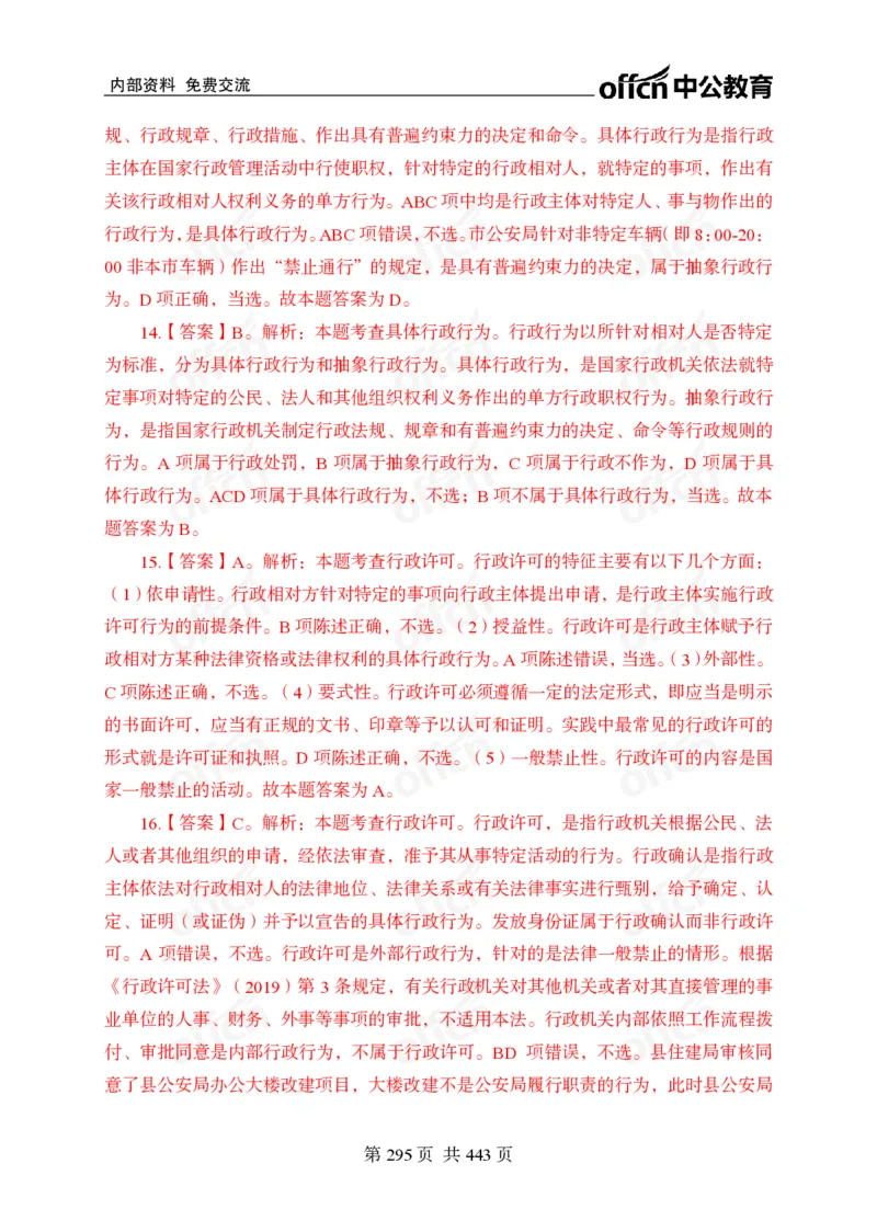 子题合集答案与解析_2026考公资料_（11）小黑（离职去上岸村了）_公基时政政治理论小黑合集（2024+2025）_2026年国省考小黑政治理论+常识判断系统班_[00]讲义资料