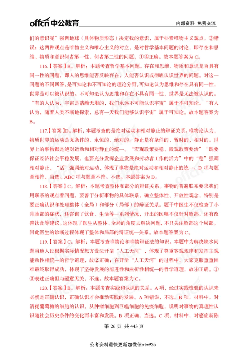 子题合集答案与解析_2026考公资料_（11）小黑（离职去上岸村了）_公基时政政治理论小黑合集（2024+2025）_2026年国省考小黑政治理论+常识判断系统班_[00]讲义资料